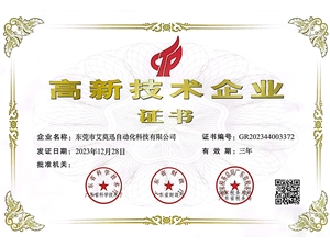 高新技术企业